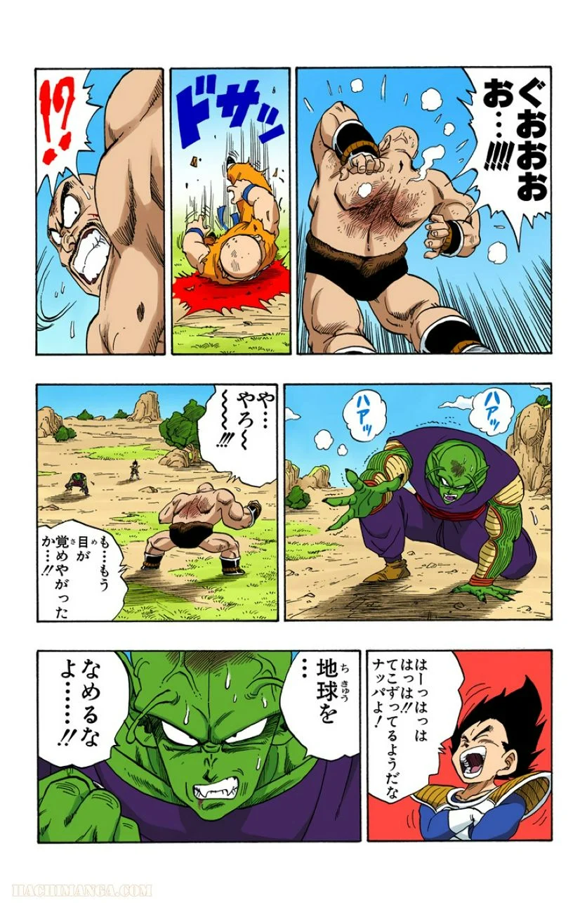 ドラゴンボール - 第19話 - Page 47