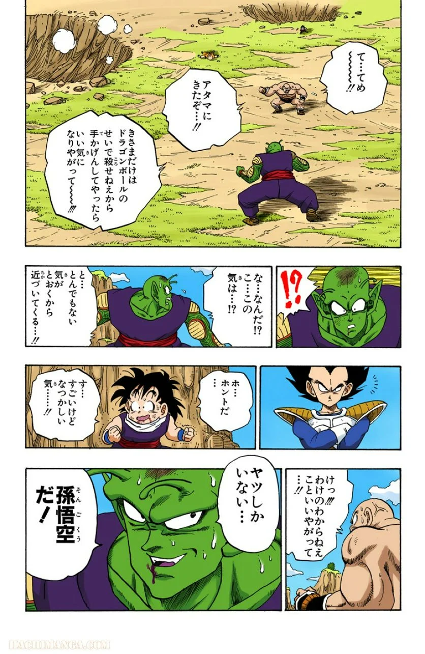 ドラゴンボール - 第19話 - Page 48