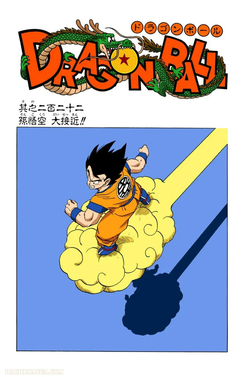 ドラゴンボール - 第19話 - Page 50