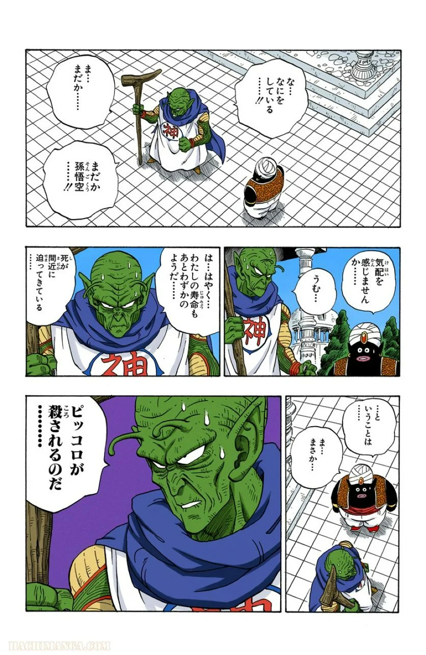 ドラゴンボール - 第19話 - Page 6