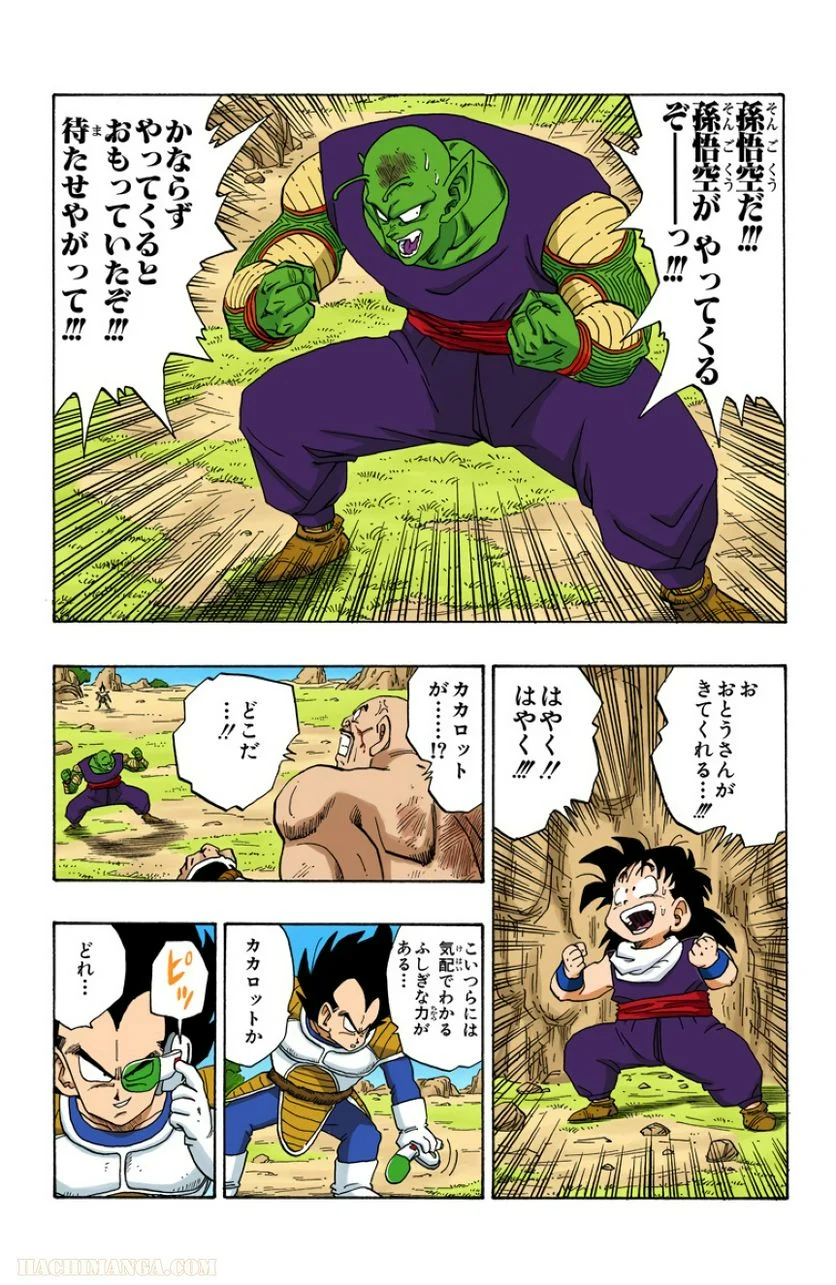 ドラゴンボール - 第19話 - Page 51