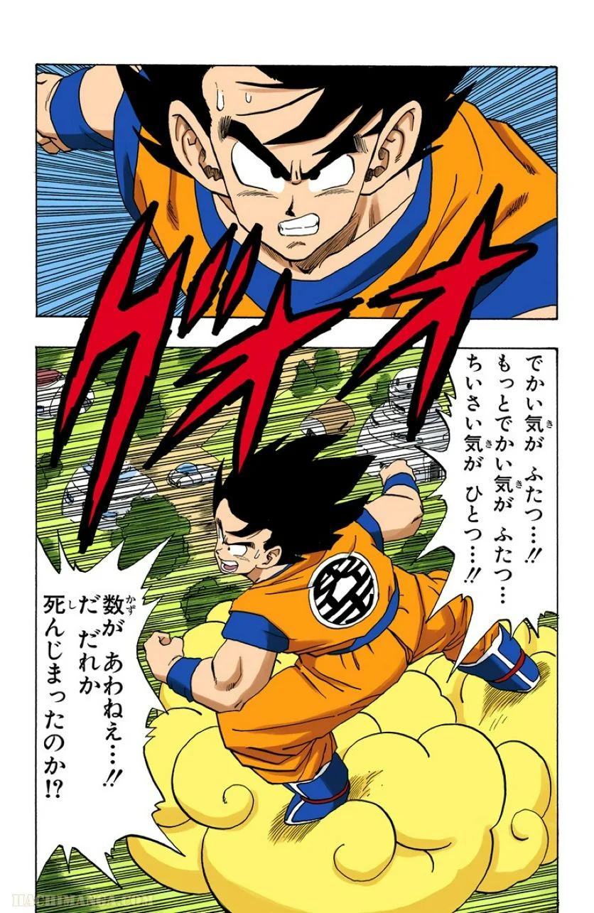 ドラゴンボール - 第19話 - Page 52