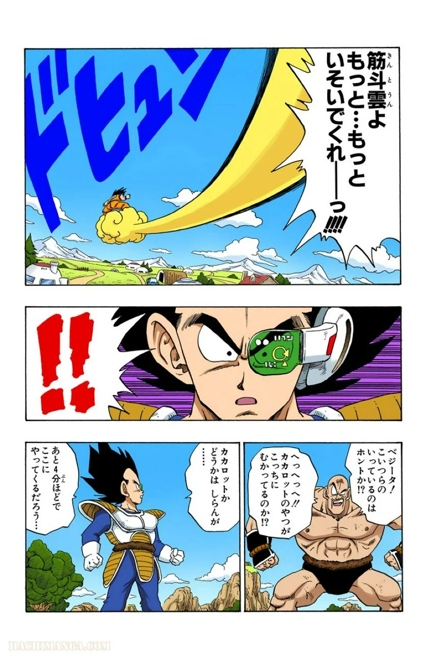 ドラゴンボール - 第19話 - Page 53