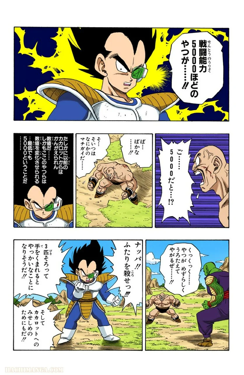 ドラゴンボール - 第19話 - Page 54