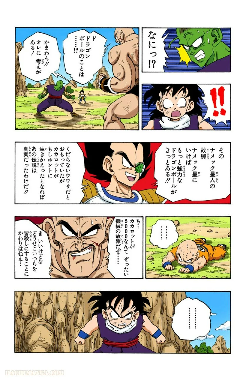 ドラゴンボール - 第19話 - Page 55