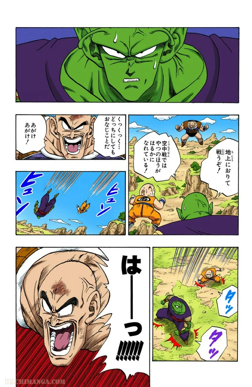 ドラゴンボール - 第19話 - Page 7