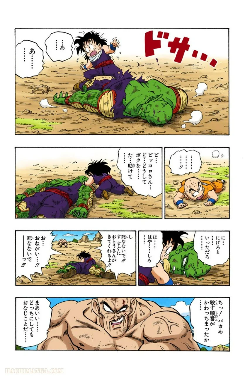 ドラゴンボール - 第19話 - Page 70