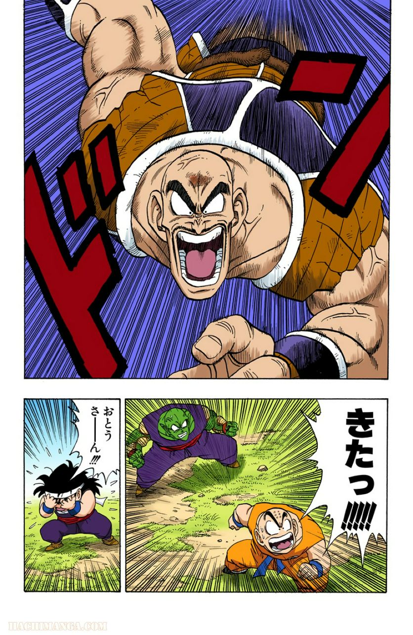 ドラゴンボール - 第19話 - Page 8