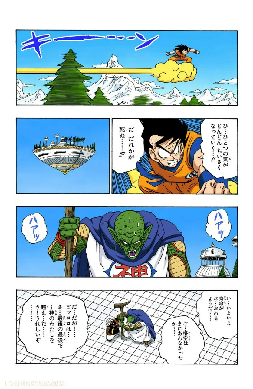 ドラゴンボール - 第19話 - Page 71