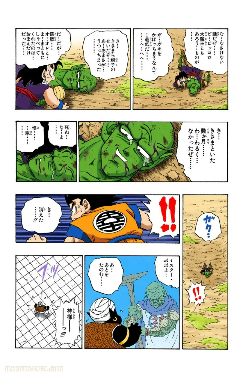 ドラゴンボール - 第19話 - Page 72