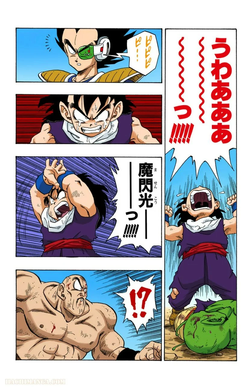 ドラゴンボール - 第19話 - Page 73