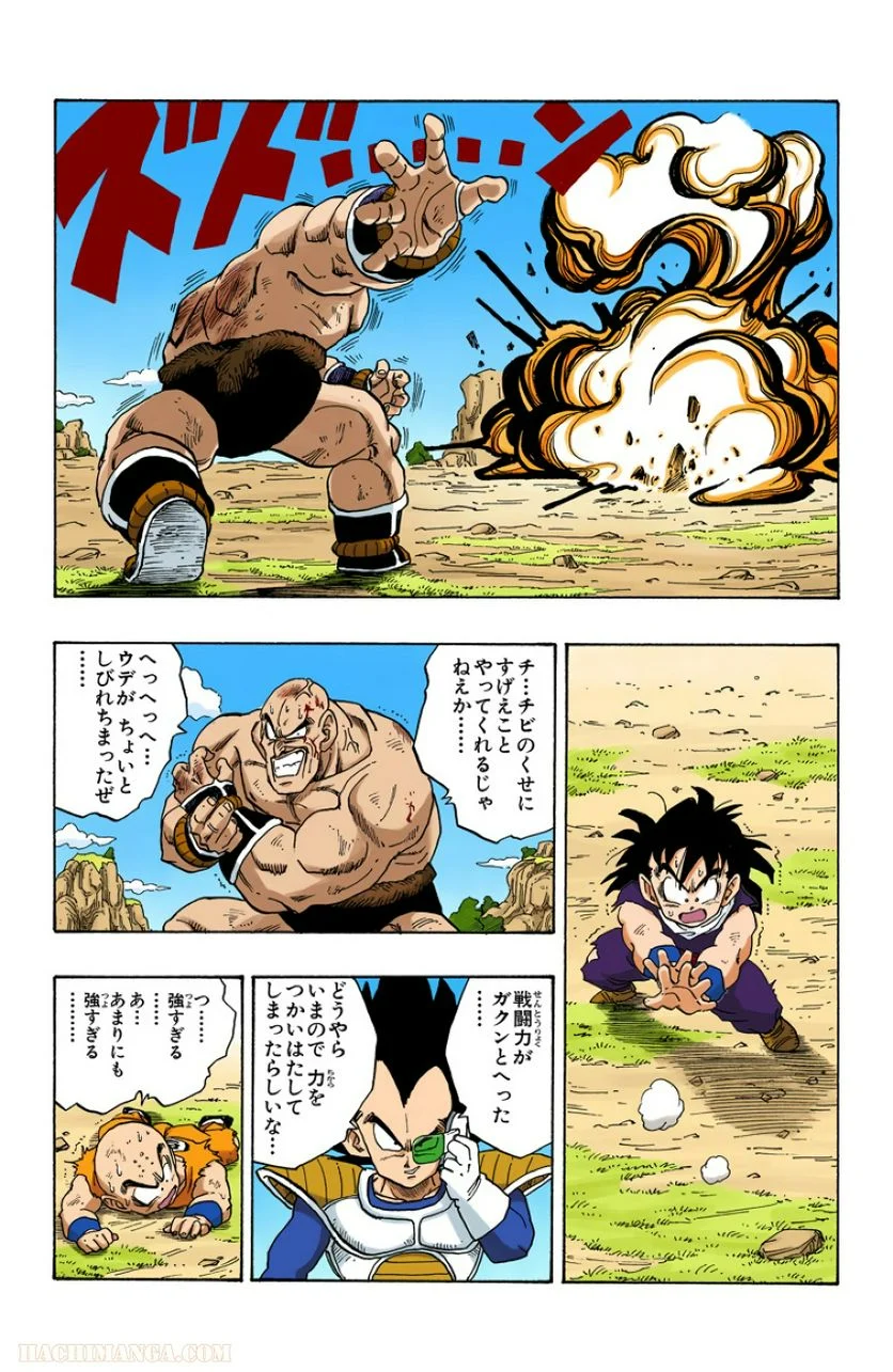 ドラゴンボール - 第19話 - Page 76