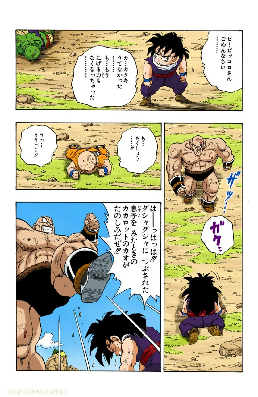 ドラゴンボール - 第19話 - Page 77