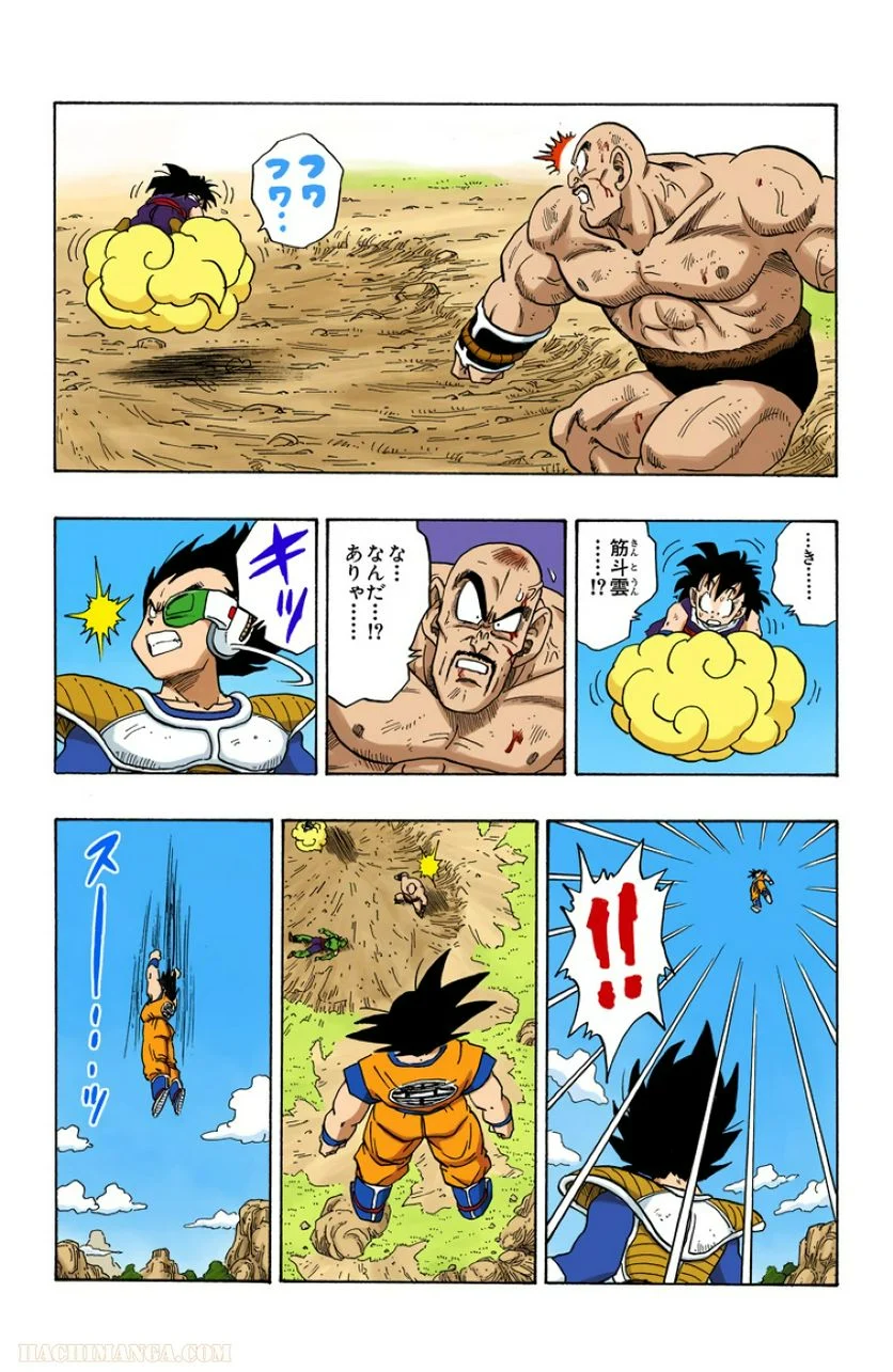 ドラゴンボール - 第19話 - Page 79