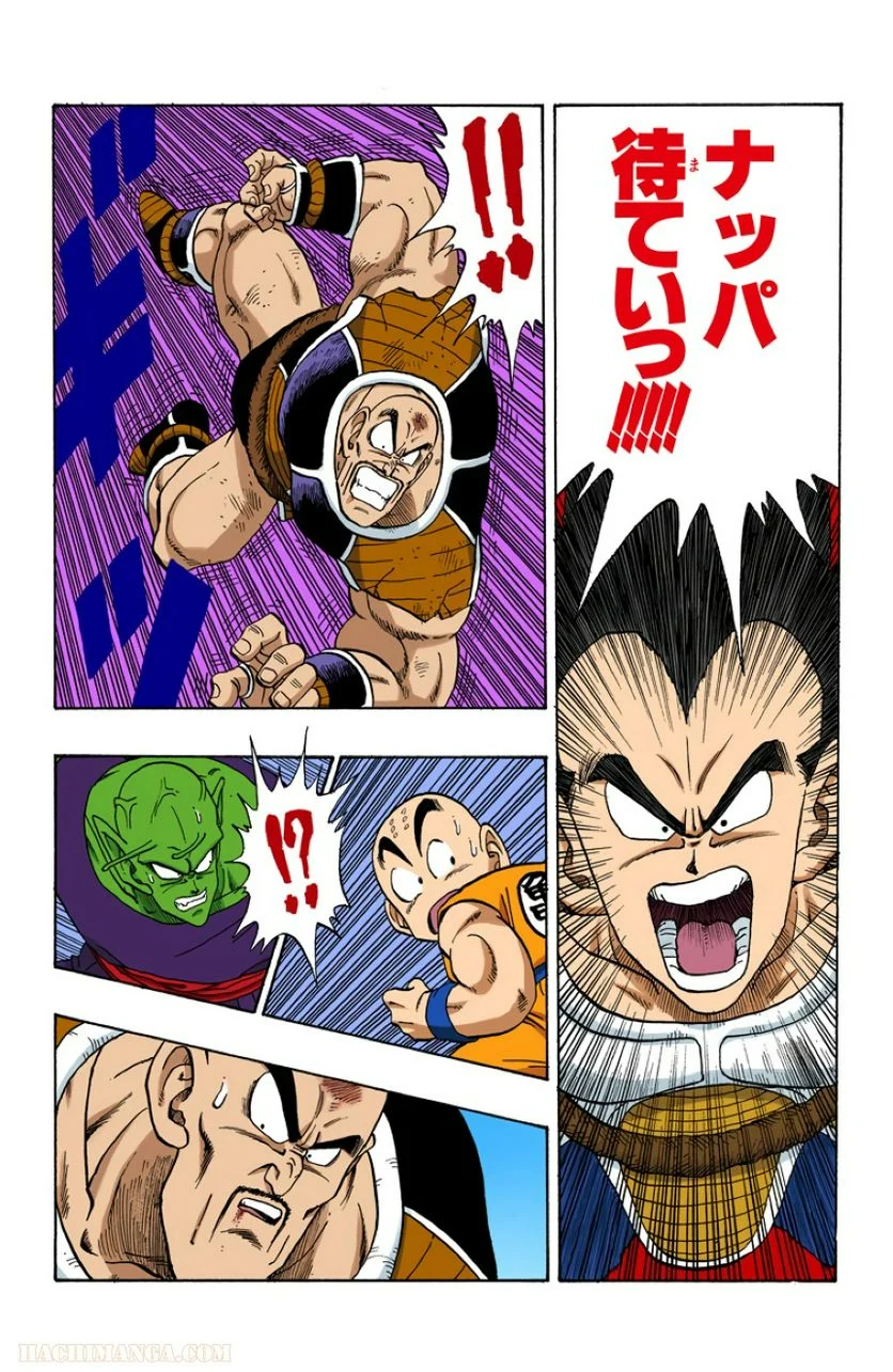 ドラゴンボール - 第19話 - Page 9