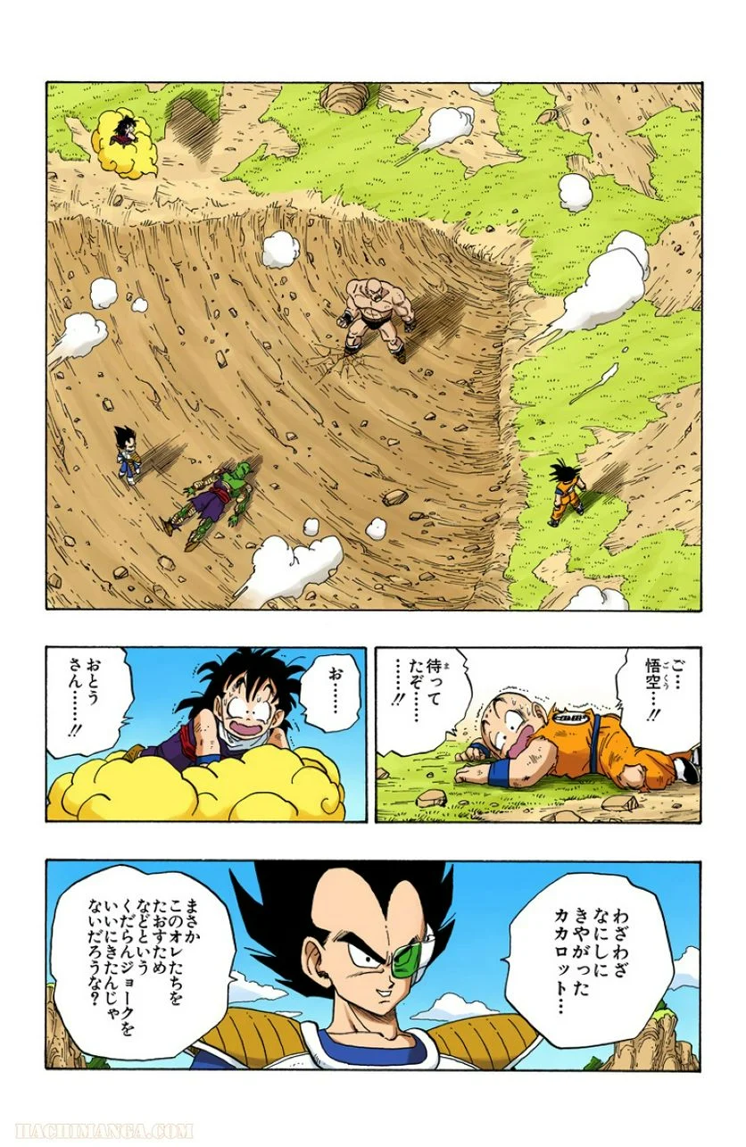 ドラゴンボール - 第19話 - Page 84