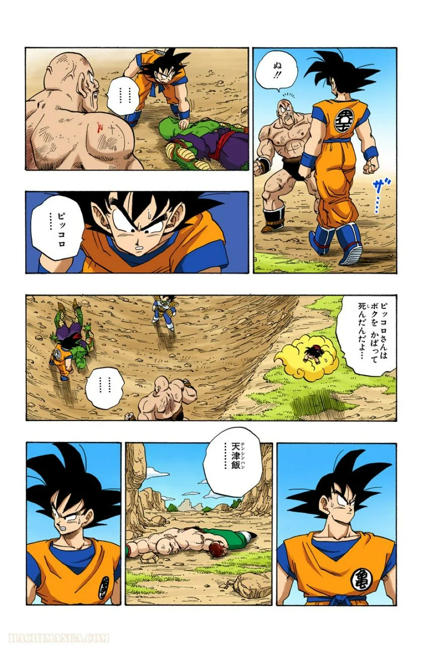 ドラゴンボール - 第19話 - Page 85