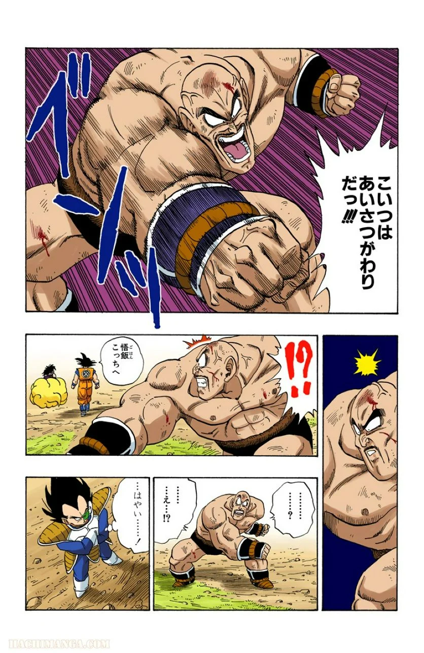 ドラゴンボール - 第19話 - Page 87