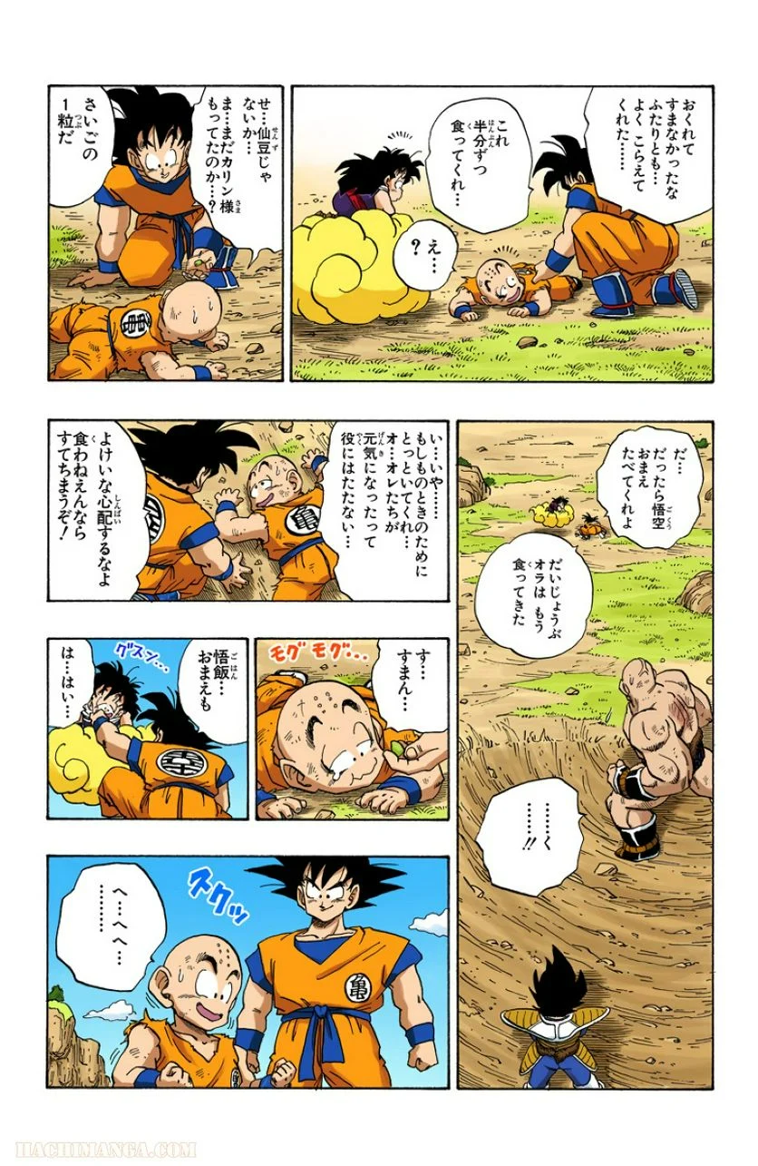 ドラゴンボール - 第19話 - Page 88