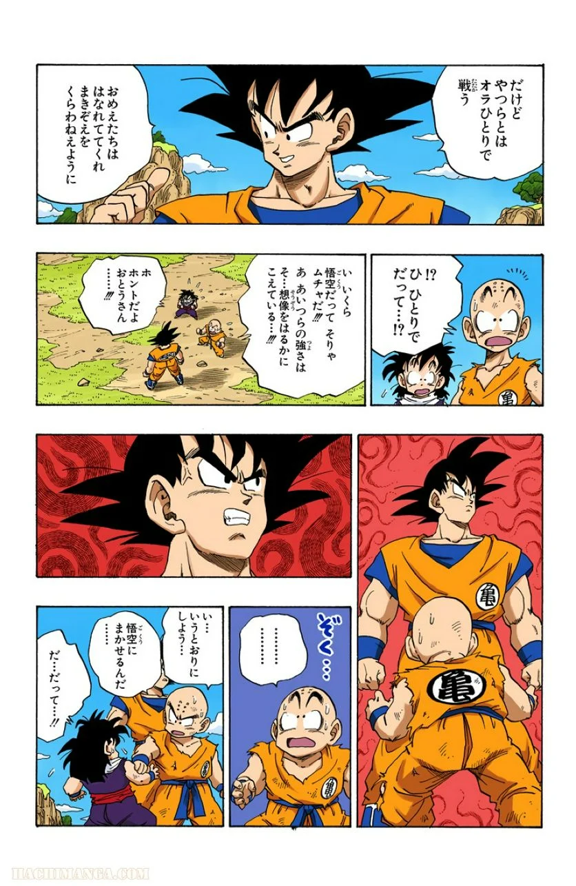 ドラゴンボール - 第19話 - Page 90