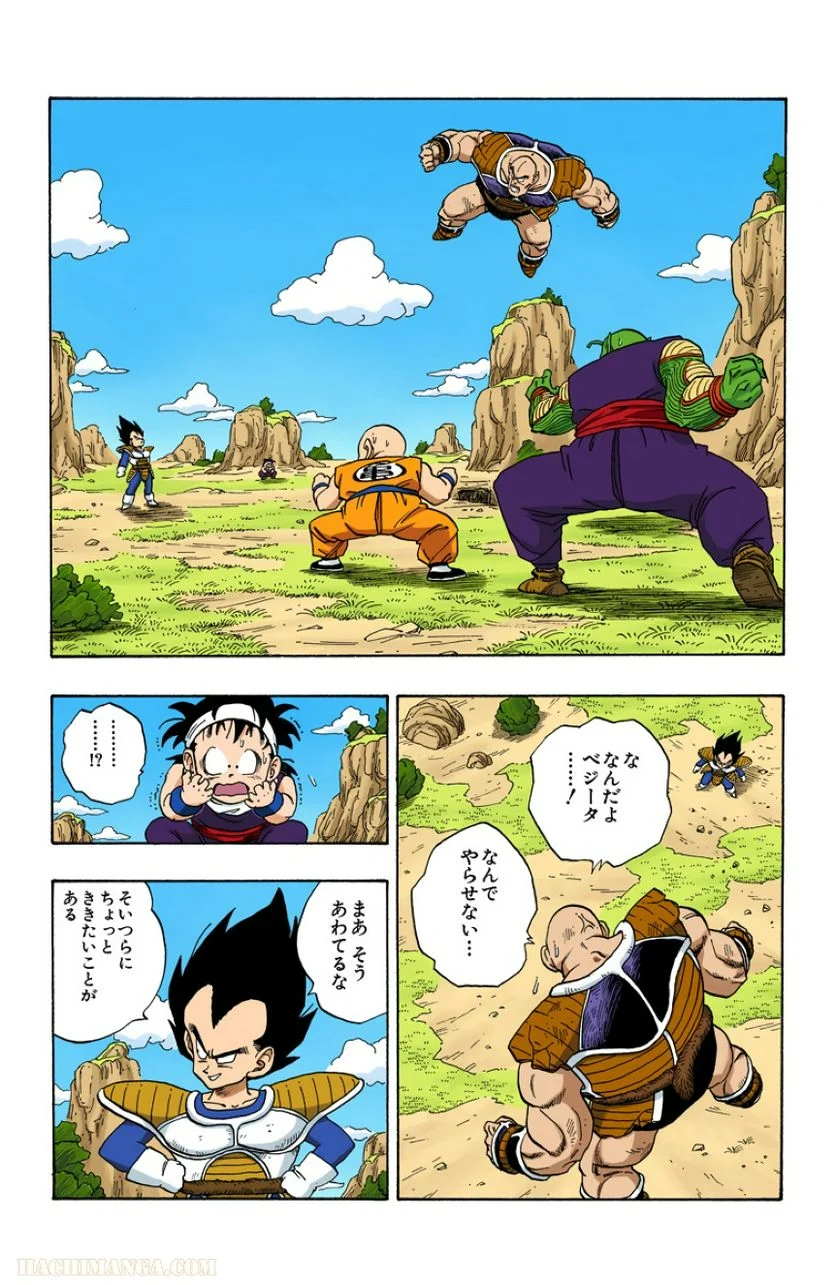 ドラゴンボール - 第19話 - Page 10