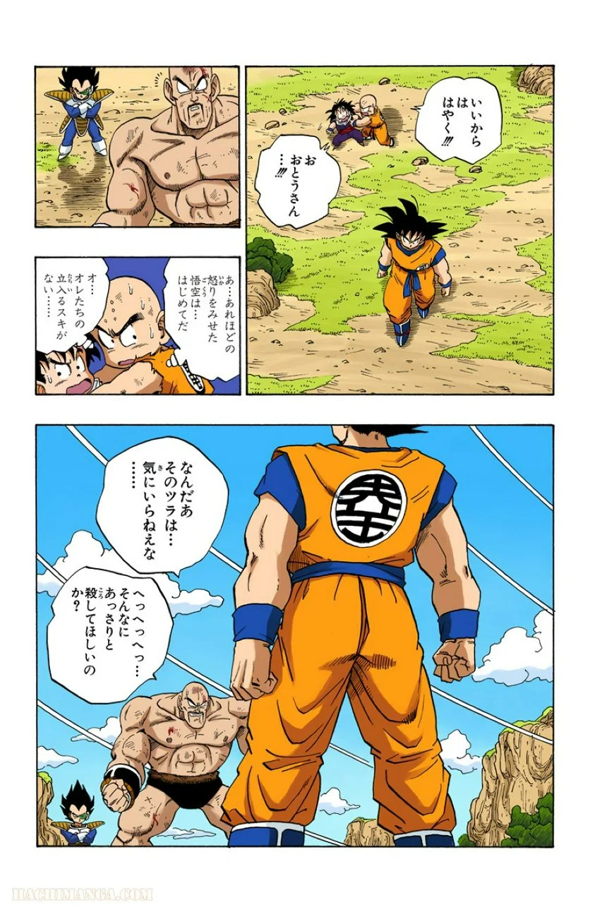 ドラゴンボール - 第19話 - Page 91