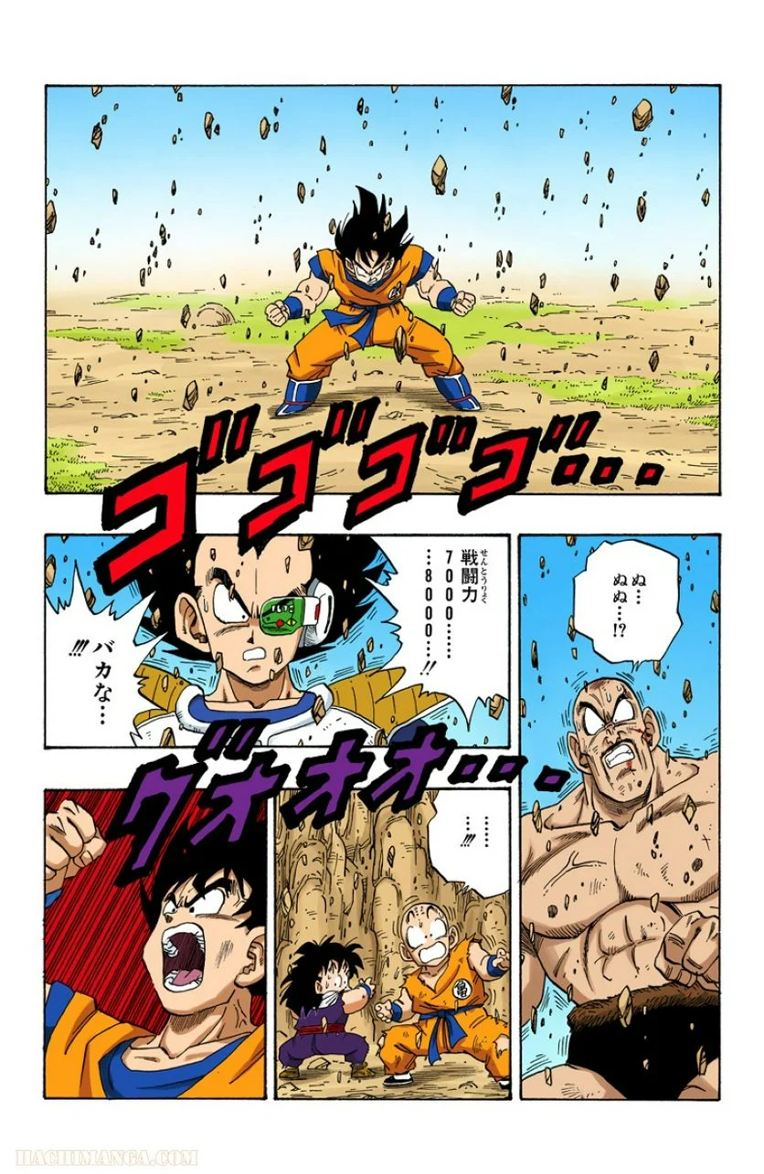 ドラゴンボール - 第19話 - Page 93