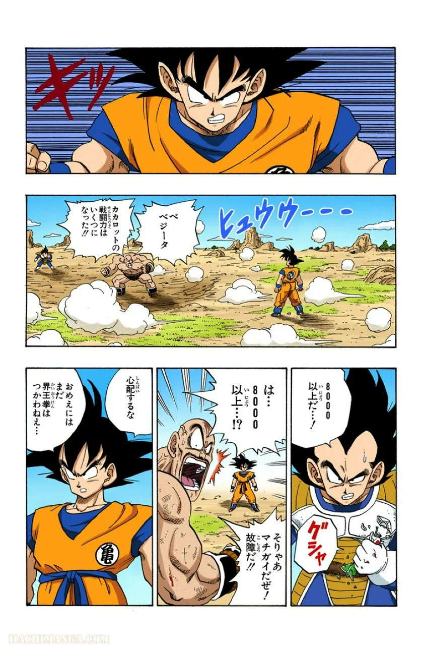 ドラゴンボール - 第19話 - Page 94