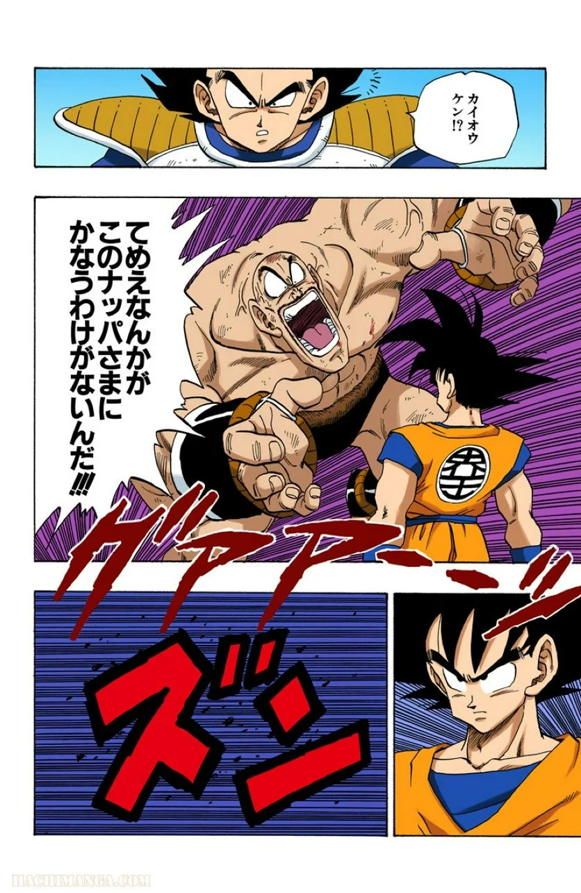 ドラゴンボール - 第19話 - Page 95