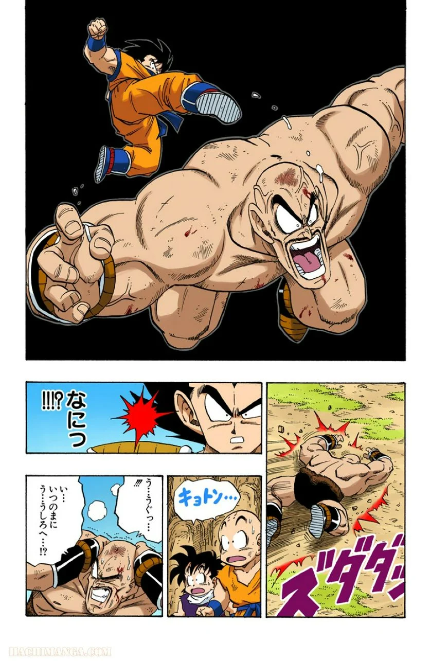 ドラゴンボール - 第19話 - Page 96