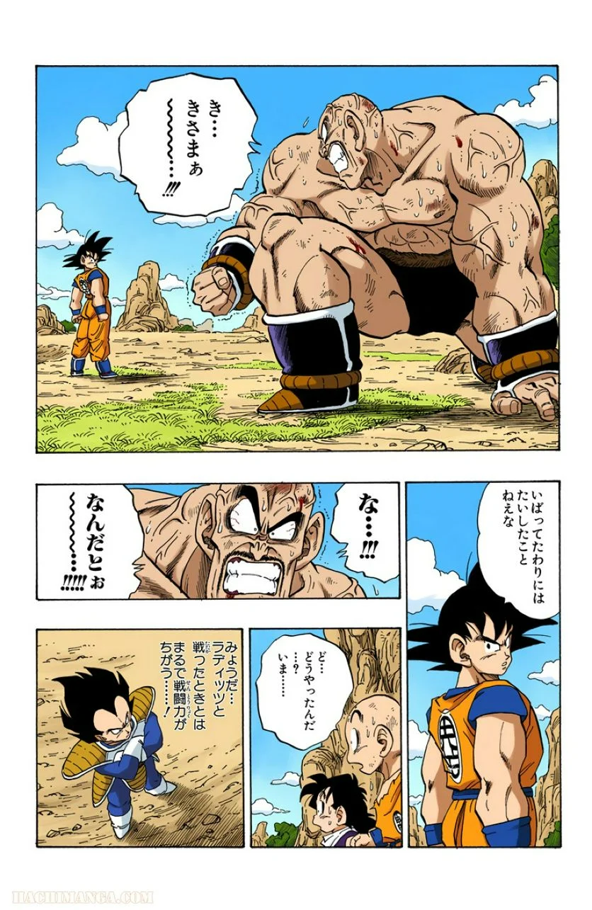 ドラゴンボール - 第19話 - Page 99