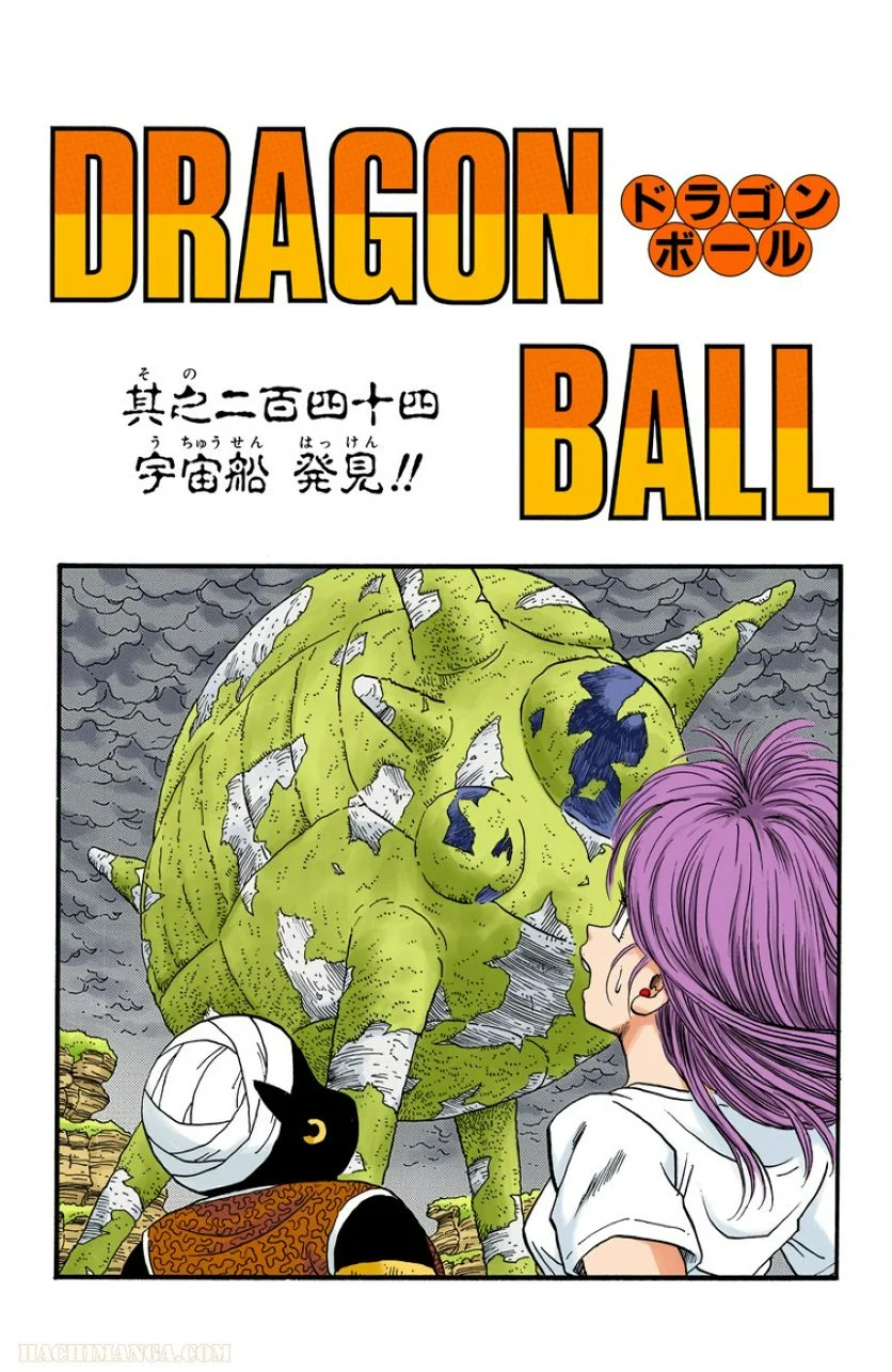 ドラゴンボール - 第21話 - Page 2