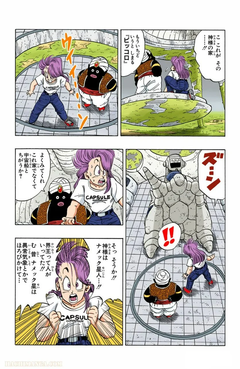 ドラゴンボール - 第21話 - Page 11