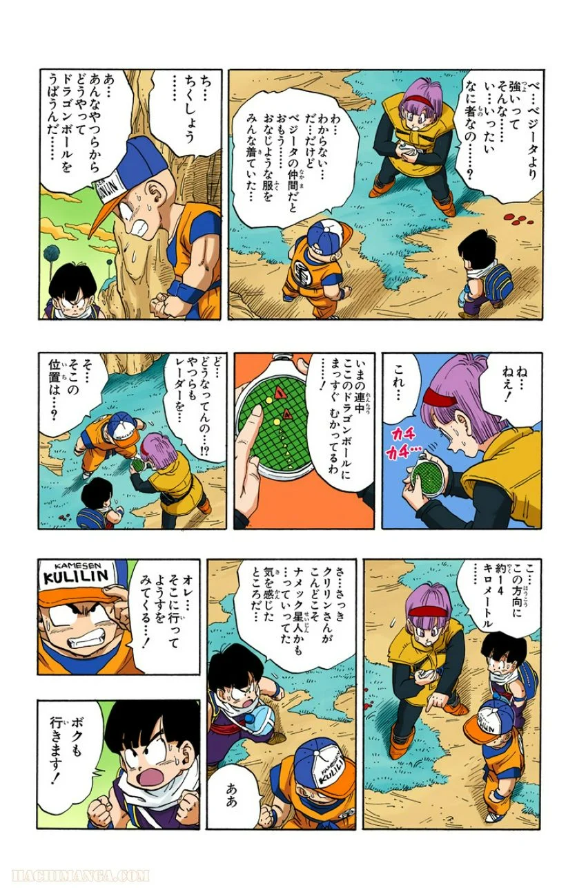 ドラゴンボール - 第21話 - Page 103