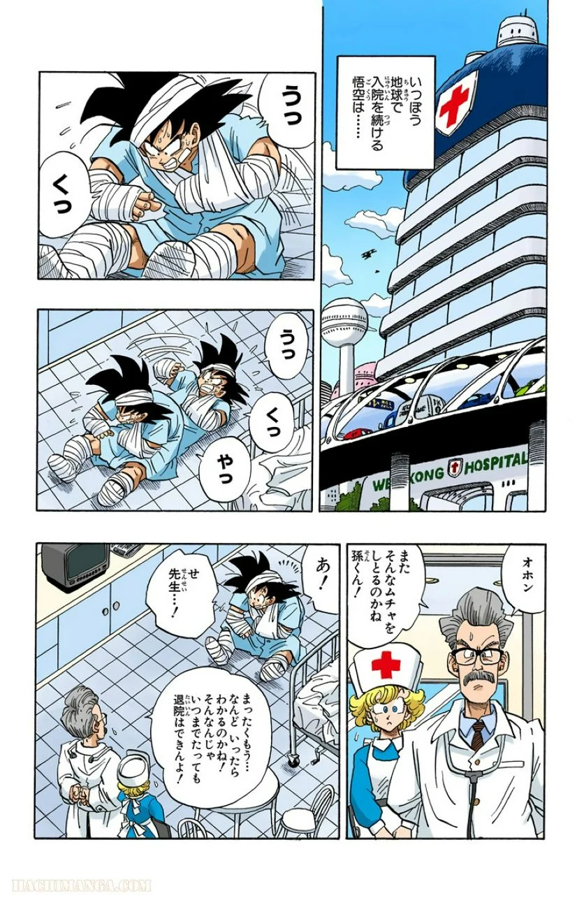 ドラゴンボール - 第21話 - Page 105