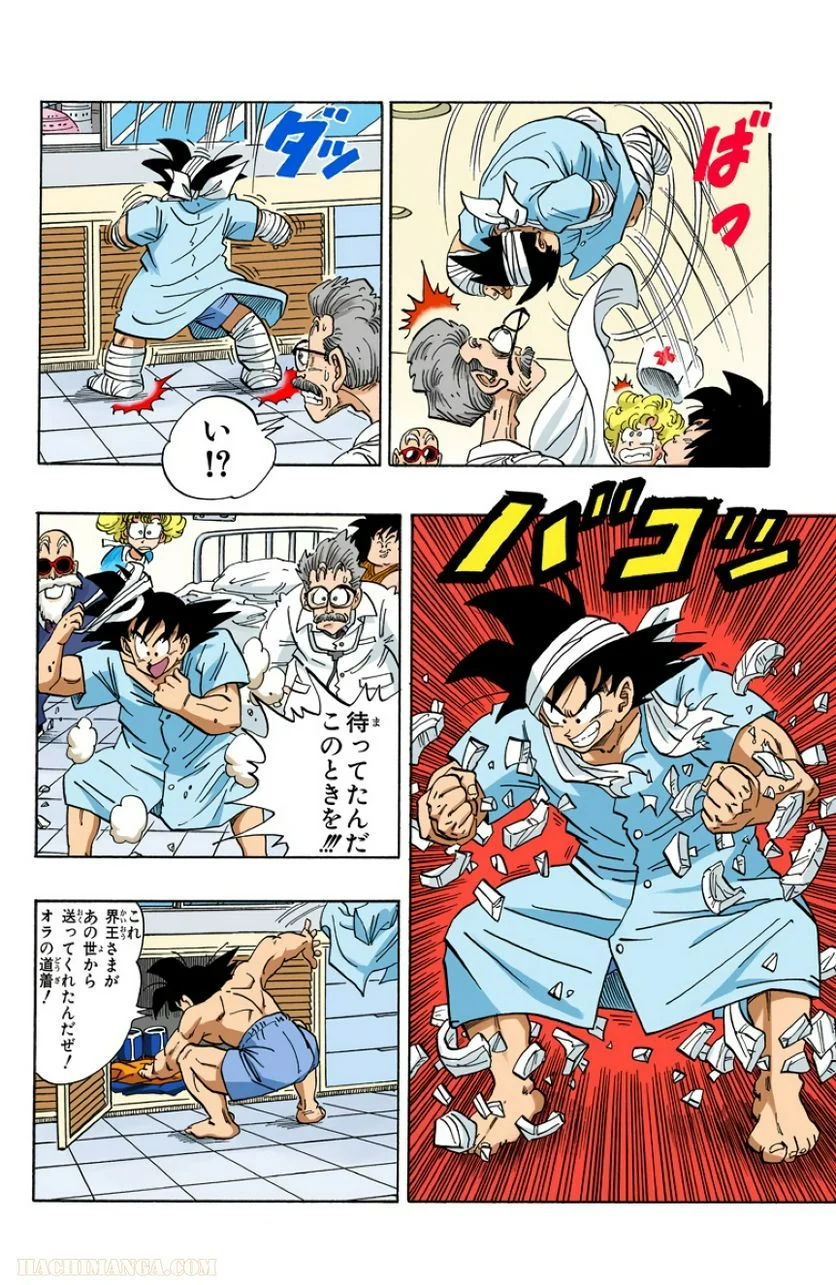 ドラゴンボール - 第21話 - Page 109