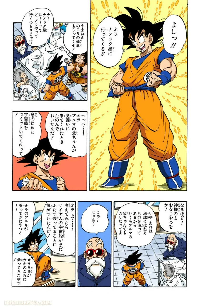 ドラゴンボール - 第21話 - Page 110