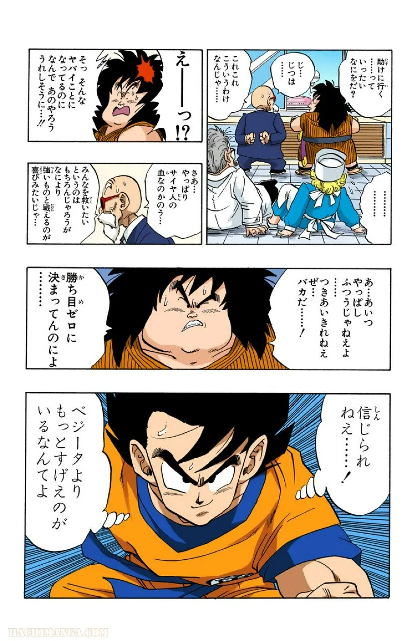 ドラゴンボール - 第21話 - Page 112