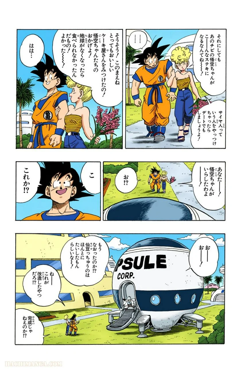 ドラゴンボール - 第21話 - Page 117