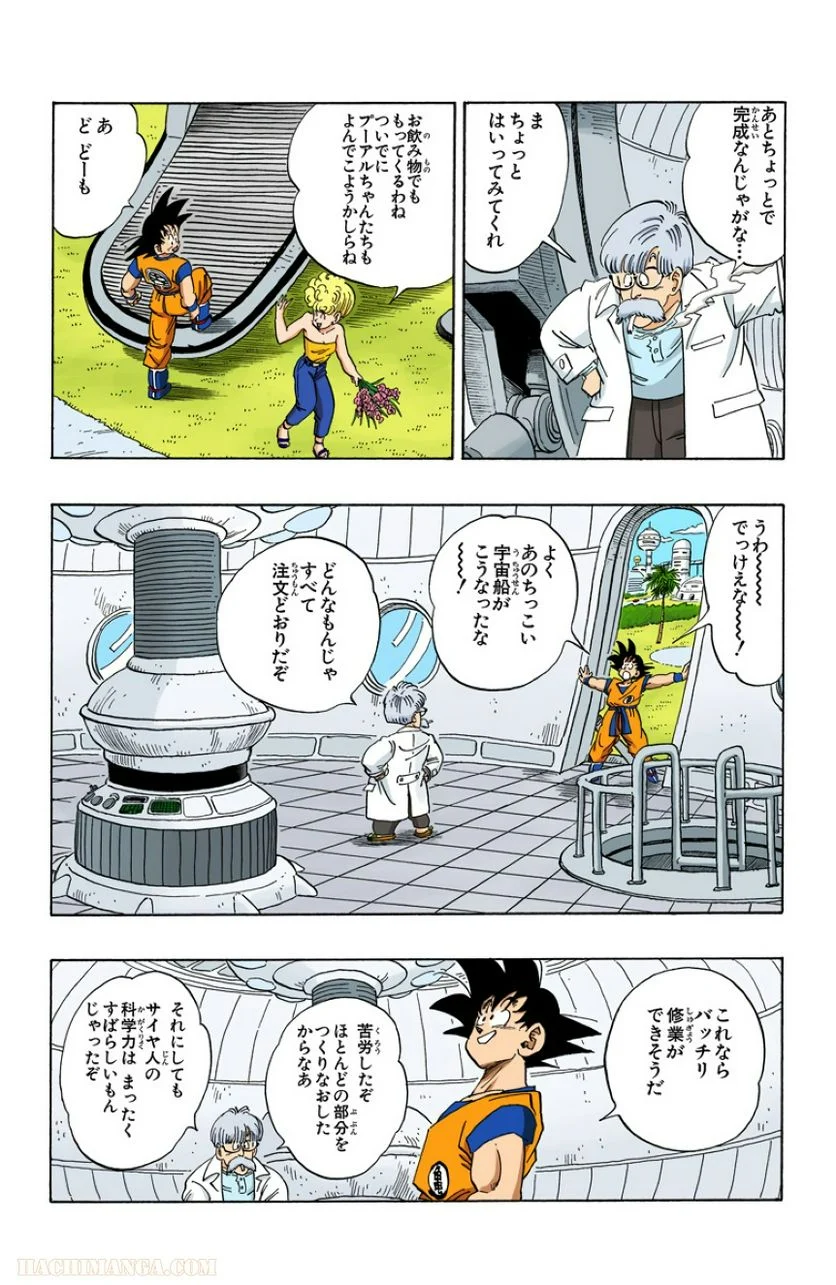 ドラゴンボール - 第21話 - Page 118