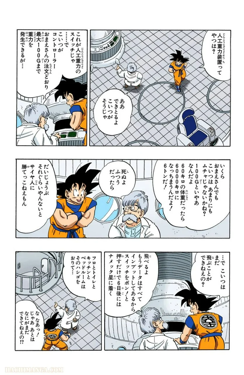 ドラゴンボール - 第21話 - Page 119