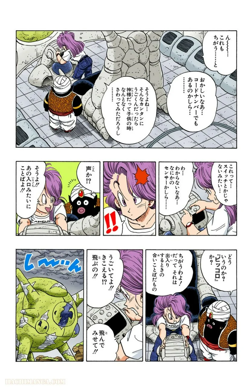 ドラゴンボール - 第21話 - Page 13