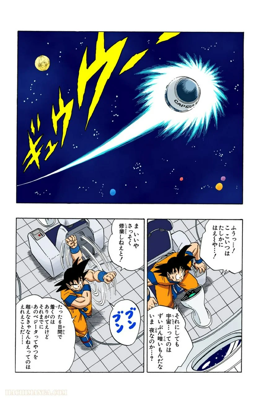 ドラゴンボール - 第21話 - Page 123