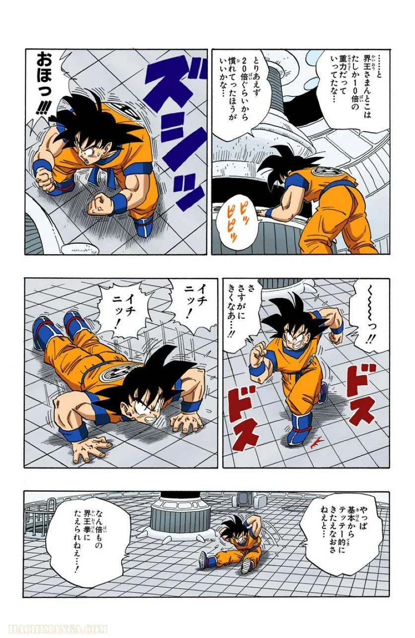 ドラゴンボール - 第21話 - Page 124