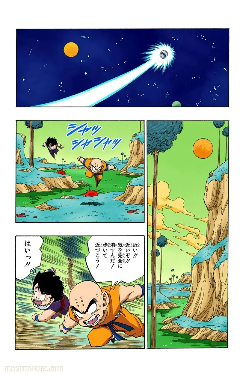 ドラゴンボール - 第21話 - Page 125