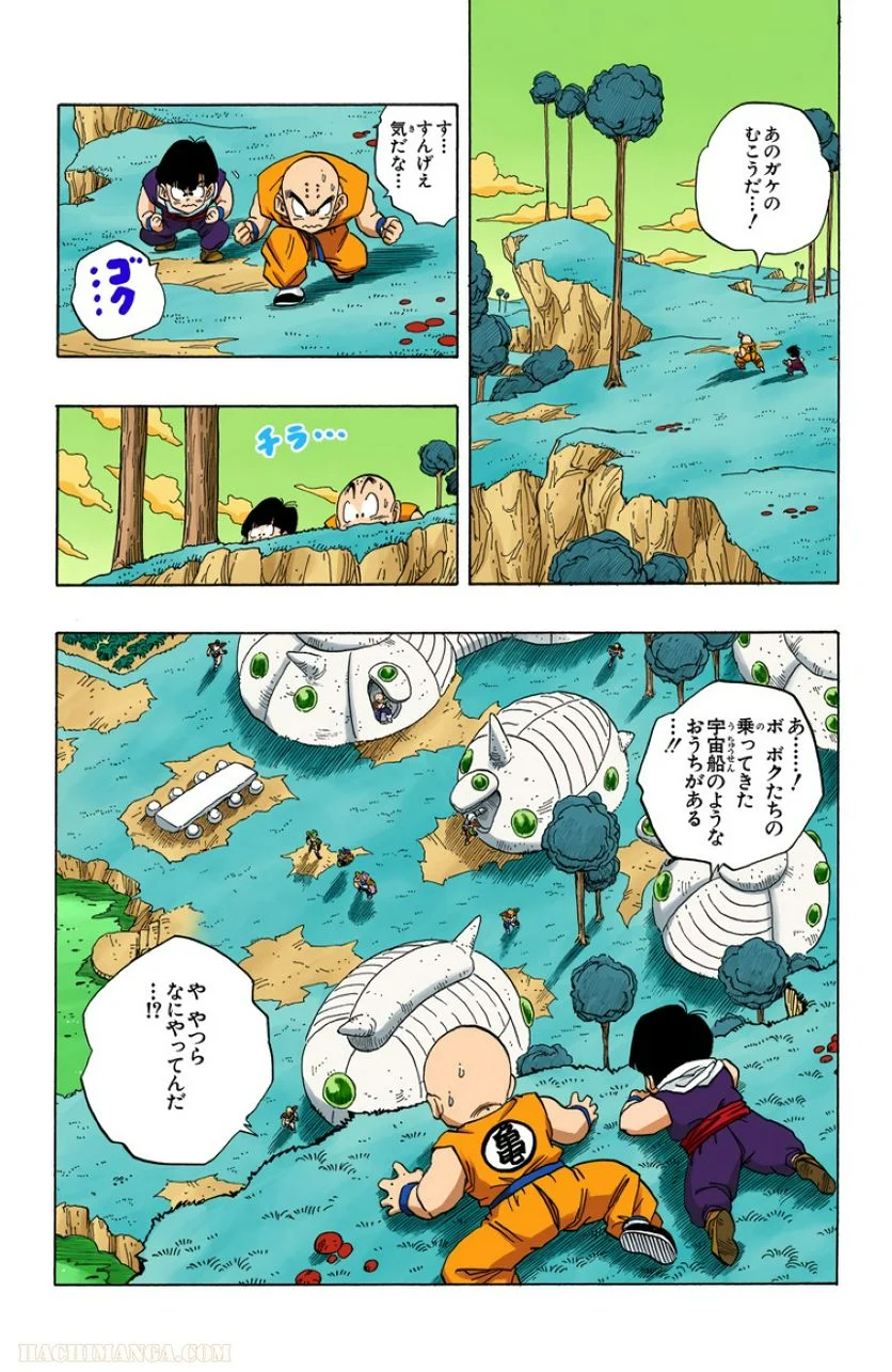 ドラゴンボール - 第21話 - Page 126