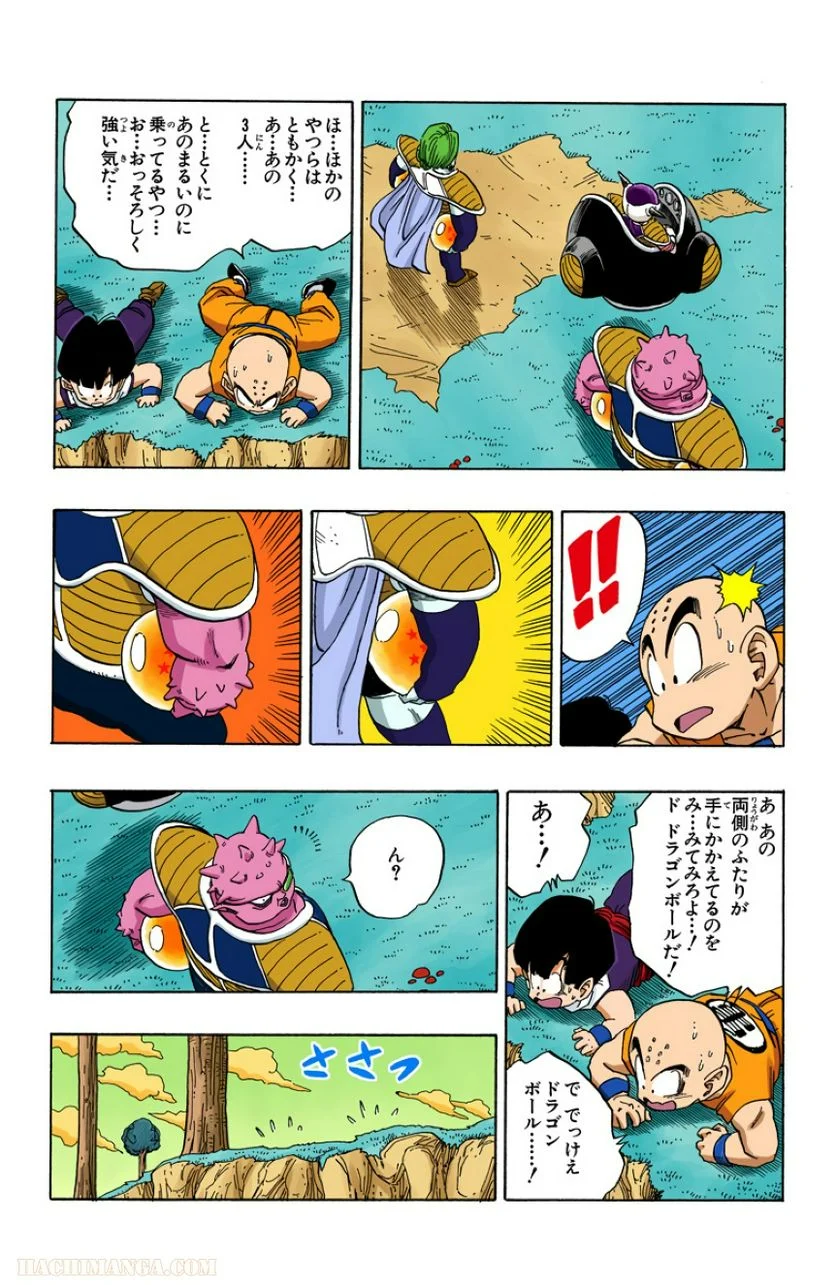 ドラゴンボール - 第21話 - Page 127