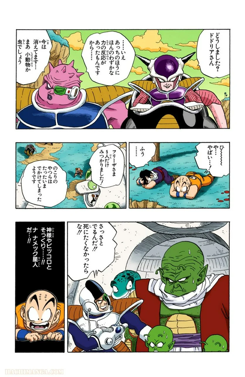 ドラゴンボール - 第21話 - Page 128