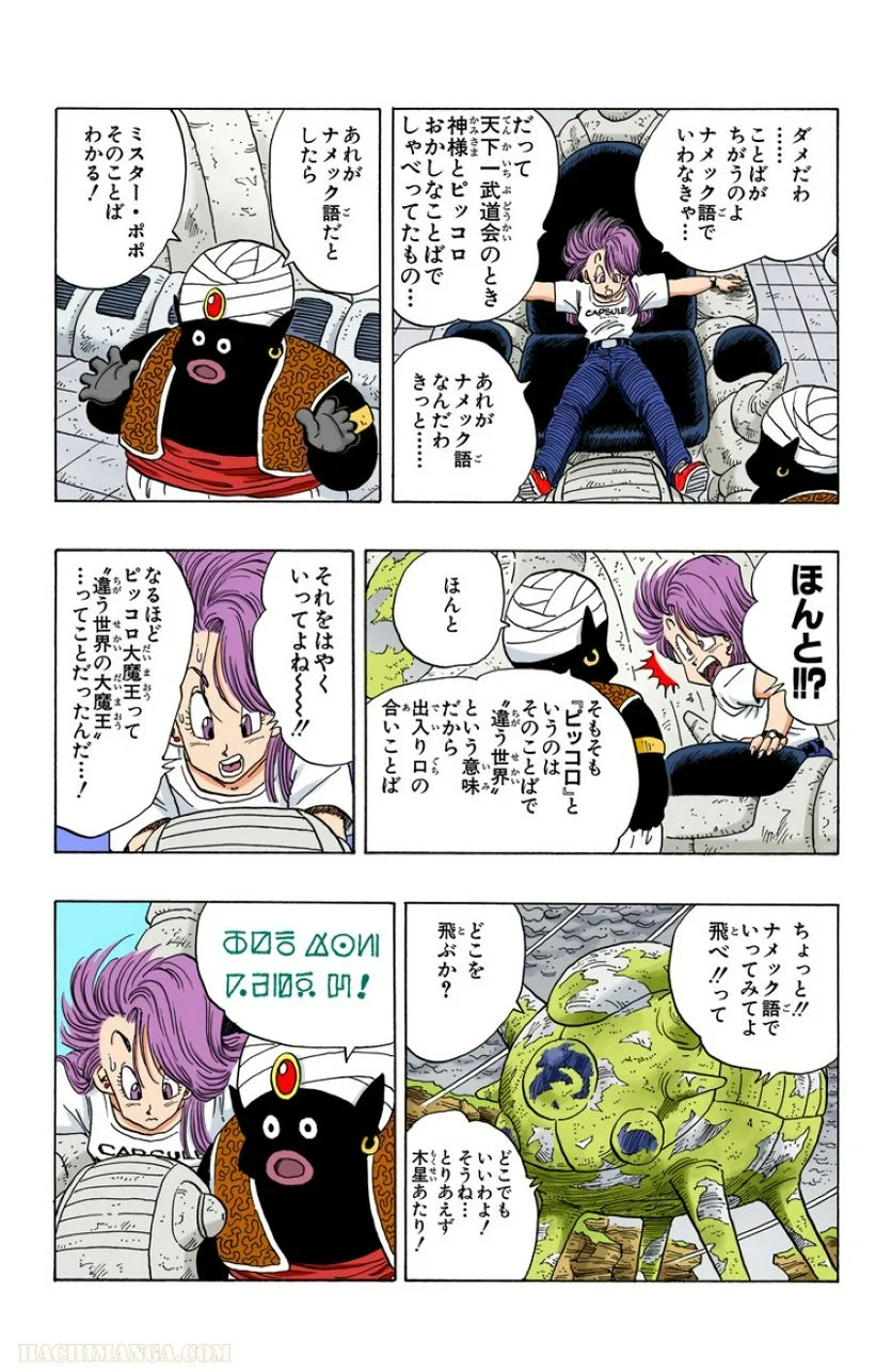 ドラゴンボール - 第21話 - Page 14