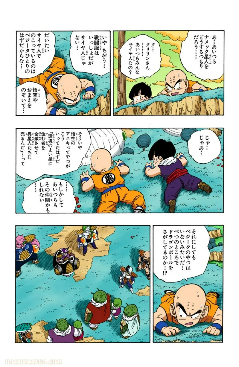 ドラゴンボール - 第21話 - Page 132